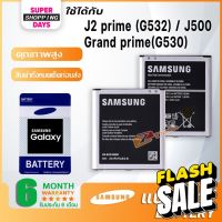 แบต Samsung galaxy J2 Prime J2 พราม G532 G530 J5 J250 J2 pro A260 แบตเตอรี่ battery ซัมซุง กาแลคซี่ J2 Prime J2 พราม #แบตโทรศัพท์  #แบต  #แบตเตอรี  #แบตเตอรี่  #แบตมือถือ