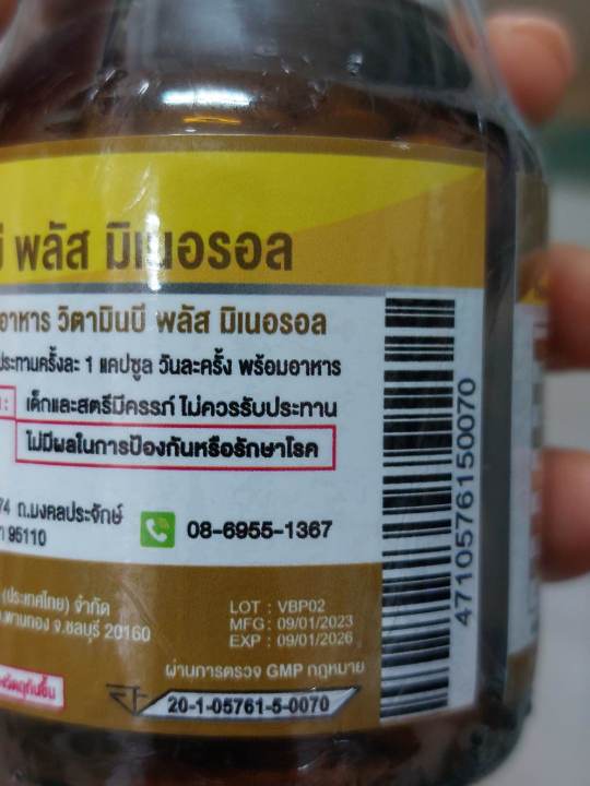 วิตามินบี-รวม-vitamin-b-plus-minerals-วิตามินบีรวม-60-แคปซูล-วิตามิน-บีรวม-b-complex-บีคอมเพลกซ์-b-complex