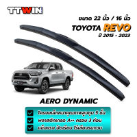 ก้านใบปัดนํ้าฝน Aero Dynamic แบบตรงรุ่น TOYOTA REVO ปี 15-23 ขนาด 22"/16" โครงเหล็กหนา ปัดเรียบ ไร้เสียงรบกวน