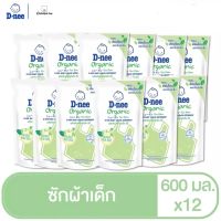 D-nee ดีนี่ ผลิตภัณฑ์ซักผ้าเด็ก ออร์แกนิค อโลเวร่า (กลิ่น Organic Aloe Vera) ถุงเติม 600 มล.(ยกลัง 12 ถุง)