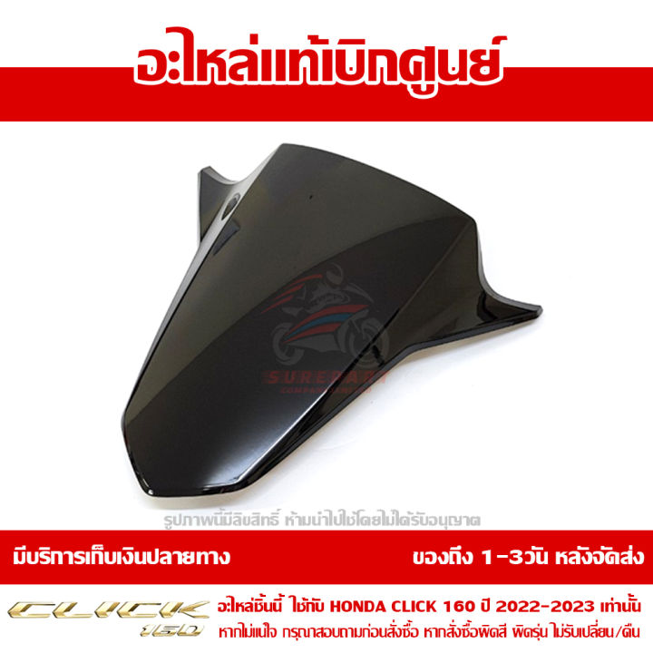 ฝาครอบด้านหน้า-ตัวบน-honda-click-160-ปี-2022-ของแท้-เบิกศูนย์-64302-k2s-t00za-ส่งฟรี-เก็บเงินปลายทาง-เว้นพื้นที่ห่างไกล