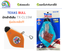 TEXAS BULL บักเต้าตีเส้น TX-CL15M เท็กซัสบลู รุ่นประหยัด คละสี
