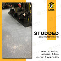 Laika "Studded" Floor Tiles  กระเบื้องยางพาราธรรมชาติลายเหรียญ กระเบื้องยางลายเหรียญแบบแผ่น พื้นปลอดภัยในโรงเรียน และสถานพยาบาล