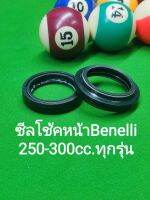 (K43,K44,G47,G48) Benelli​ 250-300cc.ทุกรุ่น ซีลโช้คหน้า ตรงรุ่น​ TNT300, TNT302s, 302R,TNT250