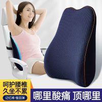 [COD] Waist support waist office cushion pillow chair back car lumbar spine pregnant seat