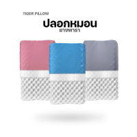 TigerPillow ปลอกหมอนยางพารา รุ่น Colorful สำหรับ หมอนยางพารา รุ่น Massage และ Massage Charcoal