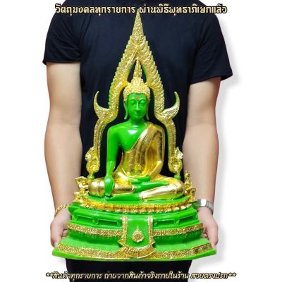 [ไตรภูมิ] พระพุทธชินราช สมโภช 200 ปีกรุงรัตนโกสินทร์ สีเขียวปิดทองงดงาม หน้าตัก 5 นิ้ว บูชาแล้วเสริมสิริมงคลโชคลาภร่ำรวยเงินทอง