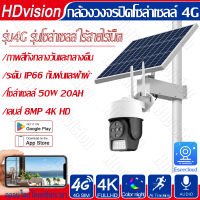 กล้องวงจรปิดโซล่าเซลล์ ใส่ซิม กล้องใส่ซิมเน็ต 4G AIS TRUE DTAC 8MP 4K กล้องวงจรปิด wifi กล้องโซล่าเซลล์ 50W 20AH รุ่น 4G ไม่ต้องใช้wifi การควบคุมผ่านมือถือ