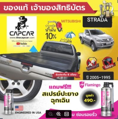 ผ้าใบปิดกระบะ Mitsubishi STARDA Cap 2Doors  มิตซูบิชิ สตาร์ด้าแคป2ประตู