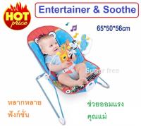 เปลเด็กเล็กปรับได้หลายโหมด Adorable animals baby bouncer Entertainer เป็นเปลโยกกล่อมเด็กนอนมีระบบสั่นที่นุ่มนวล เปลไกว ปลอดภัยหรือเล่นสนุกกับของเล่น (ถอดได้) ตัวเปลถอดซักได้ มีเพลง ใช้ได้จนถึงน้ำหนัก 11 กิโลกรัม (ประมาณ 2 - 3 ขวบ) แบบคล้ายของ Fisher price