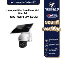 WATASHI WIOT1028FR SOLAR MINI SPEED DOME 2 ล้านพิกเซล