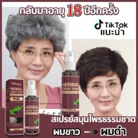 South Moon สเปรย์ผมสีเข้มจากรากผม การดูแลผมหงอกจากรากผม ราคาถูก South Moon สเปรย์ผมสีเข้มจากรากผม การดูแลผมหงอกจากรากผม ราคาถูก