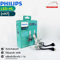 หลอดไฟรถยนต์ฟิลลิป PHILIPS Ultinon LED-HL H7 6000K  รหัส 11972UL