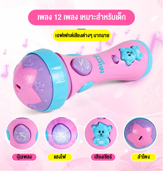 babyonline66-ของเล่นไมโครโฟน-ไมโครโฟนคาราโอเกะเด็ก-มีเสียงเพลงมีไฟ-ร้องได้-ของเล่นเด็กเสริมทักษะ-สินค้าพร้อมส่งจากไทย