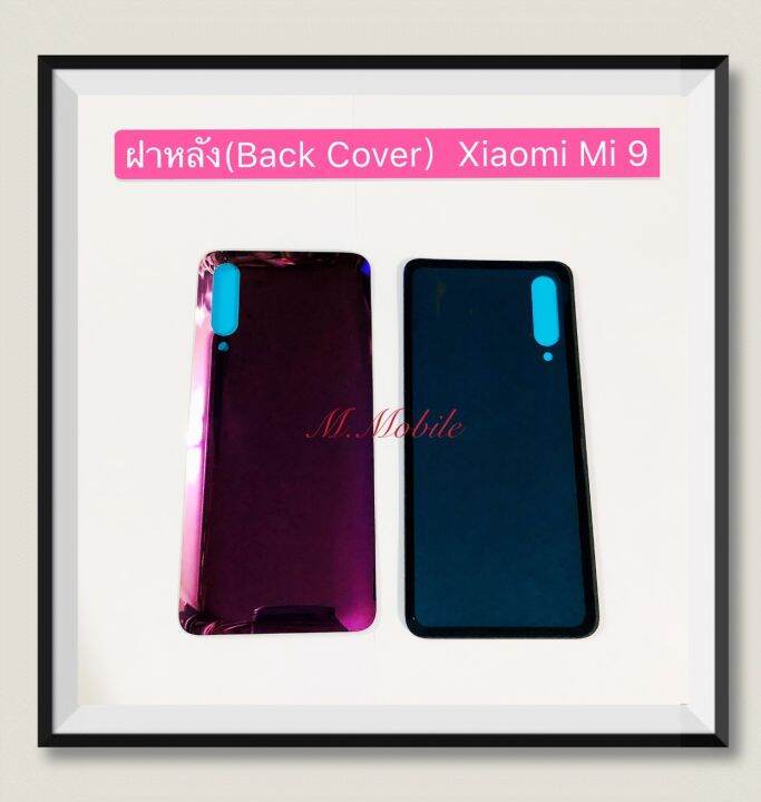 ฝาหลัง-back-cover-xiaomi-mi-9