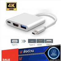 โปรดี 4K Type C to HD Device Adapter snd USB.0 สาย Hdmi สำหรับ Macbook Laptop สายต่อทีวี ถูก++ สายดิจิตอล สายHDMI สายทีวี สายสัญญาณทีวี