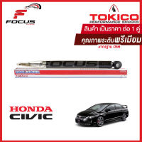 Tokico โช้คอัพหลัง Honda Civic FD ปี06-11 เครื่อง 1.8 2.0 แก๊สมาตรฐาน / โช๊คอัพหลัง โช้คหลัง Civic โช๊คหลัง ฮอนด้า ซีวิค06 นางฟ้า โทคิโกะ / E20019