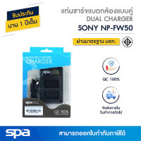 แท่นชาร์จคู่ แบตเตอรี่กล้อง Sony NP-FW50 (Dual charger) Spa