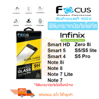 FOCUS ฟิล์มกระจกกันรอย infinix Smart HD / Smart 5 / Smart 6 / Smart 5 pro / Smart 4 / Note 8i / Note 8 / Note 7 lite / Note 7 / Zero 8i / Zero 5G / S5 / S5 lite