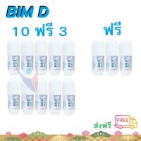 ส่งฟรีทันที บิมดี 10 ฟรี 3 บรรจุขวดละ 60 แคปซูล  Bim D