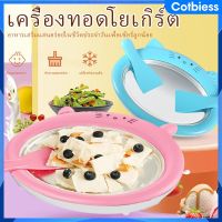 【ซื้อ 1 รับ 1】เครื่องทำน้ำแข็งผัด เครื่องทำไอติมทอด ผัดไอศครีม กะทะน้ำแข็ง DIY เครื่องผัดโยเกิร์ตน้ำแข็ง เครื่องผัดไอศครีม ที่ทำไอติม Ice Cream Maker Cotbiess