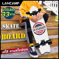 สเก็ตบอร์ด Skate Board ครุยเซอร์ สเก็ตบอร์ดถูกๆ ไม้เกรดA สเก็ตบอร์ดแฟชั่น หนาถึง 8 ชั้น