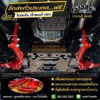 (ส่งฟรี) กันโคลงหน้า Toyota / Ford / Isuzu / Nissan / Mitsu ของแท้ 100% (โปรรวมทุกรุ่น)