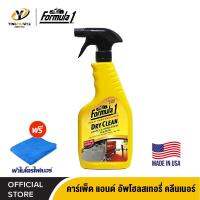 FORMULA1 DRY CLEAN CARPET &amp; UPHOLSTERY สเปรย์น้ำยาทำความสะอาดพรมและผ้ากำมะหยี่ ขนาด 592 ml. *แถมฟรีผ้าไมโครไฟเบอร์อย่างดี 1 ผืน