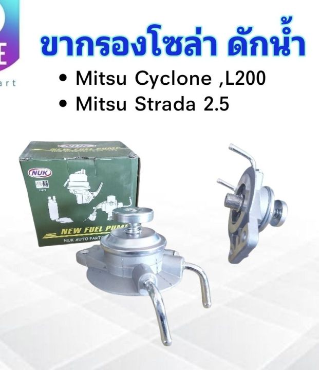 ขากรองโซล่า-mitsu-cyclone-l200-strada-kdf-107-nuk-ขากรองแย๊กน้ำมัน-ดักน้ำ-ขากรองแย๊กโซล่าดักน้ำ-mitsu