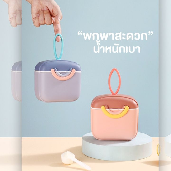 กระปุกแบ่งนมผง-รุ่น-bag-model-ขนาด-450ml-พกพา-กระปุกนม-กระปุกสุญญากาศ-กล่องเก็บนมผง-กระปุกนมผงเด็ก-กล่องใส่นมผง-กล่องอเนกประสงค์-กระปุกนมผง-a817