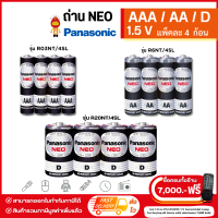 Panasonic ถ่านไฟฉาย ถ่านนีโอ NEO 1.5V ไซส์ AAA  AA และ D แพ็ค 4 ก้อน รุ่น R03NT/4SL,R6NT/4SLและR20NT/4SL