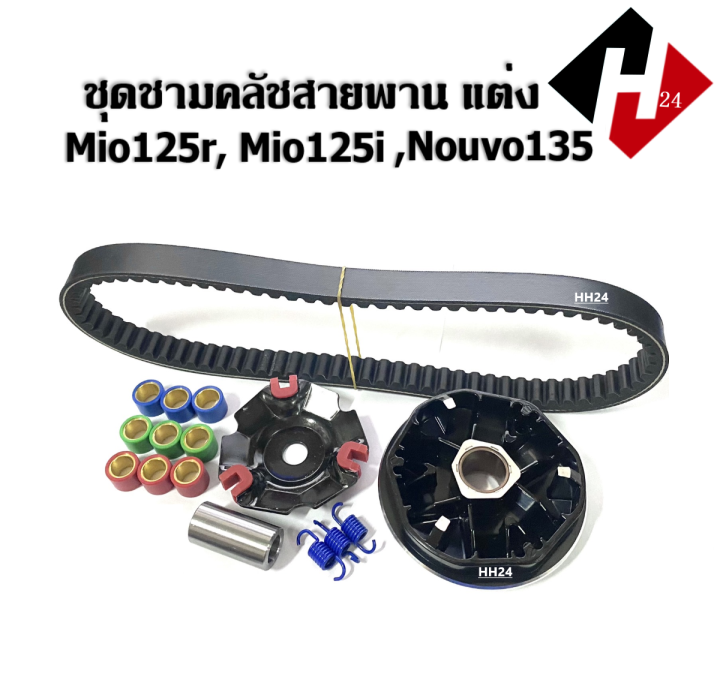 ชามขับสายพาน-แต่ง-mio125rr-mio125i-nouvo135-ล้อขับสายพานหน้า-มีโอ125-นูโว135-มีโอ125ไอ-ชามปรับองศา-ชามใส่เม็ด-ชามคลัชสายพาน-ชุดชามข้างมอเตอร์ไซค์