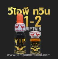 ชุด VIP TWIN 1-2 ชุด วีไอพี ทวิน 1-2 ลำปำ  สำหรับไก่ชนโดยเฉพาะ รับประกันของแท้100% การันตีโดย RUKKAI