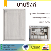 ราคาพิเศษ หน้าบาน บานซิงค์ บานซิงค์เดี่ยว STARMARK ALICE สีครีม ผลิตจากวัสดุเกรดพรีเมียม แข็งแรง ทนทาน SINK CABINET DOOR จัดส่งฟรีทั่วประเทศ