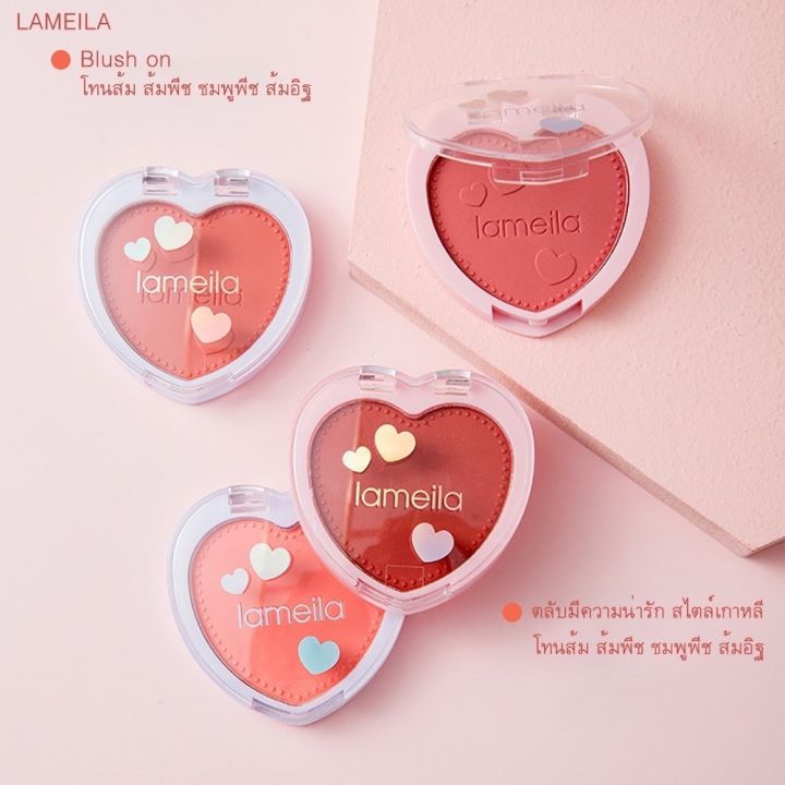 lameila-บรัชออน-หัวใจ-สีโทนชมพู-แป้งฝุ่นละออง-สีสวย-ติดทนนนาน-ให้ความรู้สึกหวานระหว่างวัน-5107