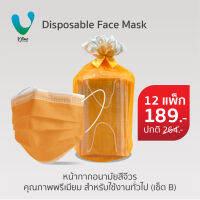 VFINE Mask หน้ากากอนามัยสีจีวรคุณภาพพรีเมียม สำหรับใช้งานทั่วไป (เซ็ต B, 12 แพ็ก) (Disposable Face Mask)