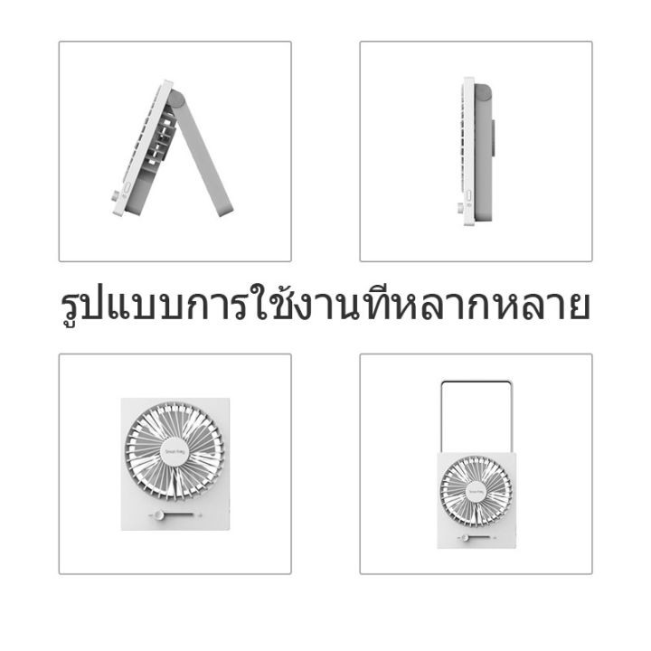 พร้อมสต็อก-xiaomi-smartfrog-mini-folding-usb-charging-fan-พัดลมชาร์จ-usb-พับได้ขนาดเล็ก-พัดลมตั้งโต๊ะปริมาณลมขนาดใหญ่-dhth