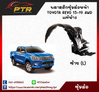 พลาสติกซุ้มล้อหน้า Toyota REVO 4WD 15-19 ซ้าย (L) แท้ห้าง