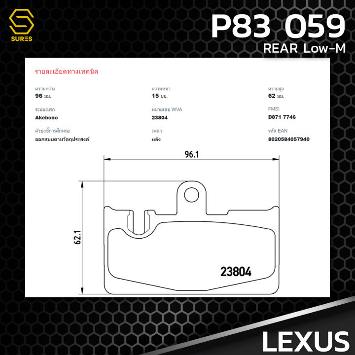 ผ้า-เบรค-หลัง-lexus-ls430-ucf30-ปั๊ม-3uz-4pot-brembo-p83059-เบรก-เบรมโบ้-เล็กซัส-04466-50120-gdb3323-db1496