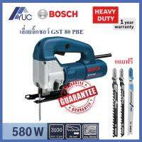 Bosch เลื่อยจิ๊กซอว์ 580W HEAVY DUTY รุ่น GST 80 PBE รับประกัน 1 ปี