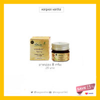 วังว่าน Wangwan brand balm ยาหม่องวังว่าน ขนาด 8 กรัม