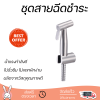 ราคาพิเศษ  American Standard ชุดสายฉีดชำระ A-4900-ST สเตนเลส น้ำแรงกำลังดี ทนทาน ไม่แตกหักง่าย ไม่รั่วซึม ผลิตจากวัสดุคุณภาพดี จัดส่งด่วนทั่วประเทศ