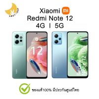 ✽℡ Xiaomi Redmi Note 12 4G 5G แท้ มีประกันศูนย์ไทย โทรศัพท์ มือถือ