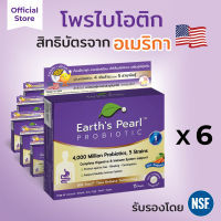 การันตีจุลินทรีย์ถึงลำไส้จริง คุ้มค่าในทุกเม็ด Earths Pearl -โพรไบโอติก x5สายพันธุ์ สิทธิบัตร USA x6 กล่อง