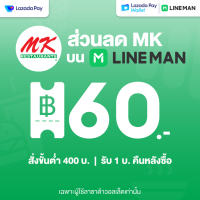 [E-voucher] Lazada Pay Wallet x LINE MAN ส่วนลด MK ฿60 ขั้นต่ำ ฿400 บนแอป LINE MAN