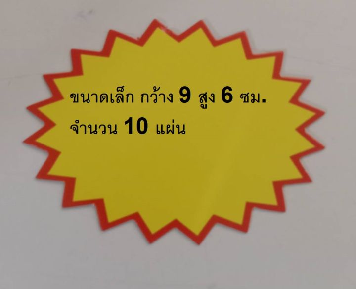 a013-10-ป้ายกระดาษ-10-แผ่น-แพ็ค-มีให้เลือกหลายแบบ-หลายขนาด