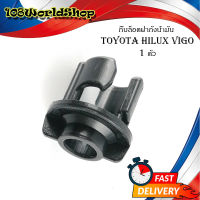 กิ๊บล็อคฝาถังน้ำมัน toyota hilux vigo 1 ตัวมีบริการเก็บเงินปลายทาง