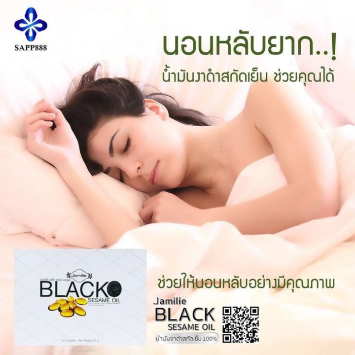 น้ำมันงาดำสกัดเย็นblack-sesame-oil-ลดอาการปวด-และอักเสบ-ข้อเสื่อม-ขนาด-60-แคปซูลรับประทานหลังอาหาร-วันละ-2แคปซูล