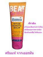 Balea Beat the Heat ครีมบำรุงผมตอนเป่า เคราตินบำรุงผมเสีย จากโดนความร้อนจากไดร์ การหนีบ ของแท้ จากเยอรมัน ขนาดหลอด 125 ml