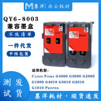 เหมาะสำหรับ CANON Canon QY6-8003 QY6-8019 G4000 G3000ตลับหมึกเครื่องพิมพ์ G2000